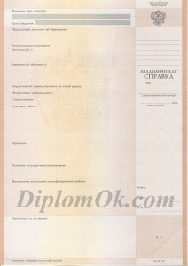 купить академическую справку